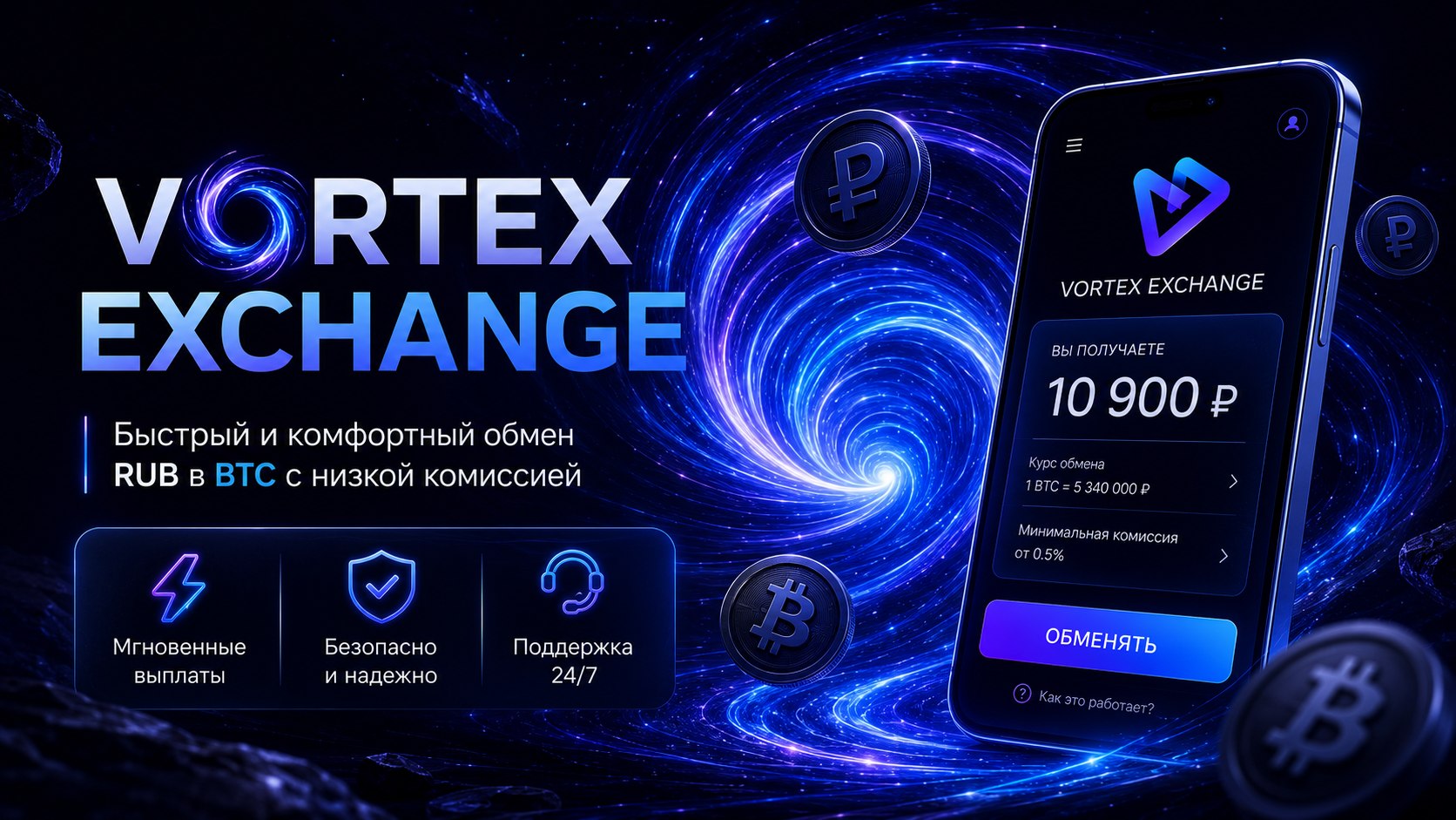💎 Vortex Exchange 💎