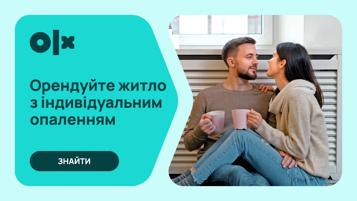 OLX Нерухомість