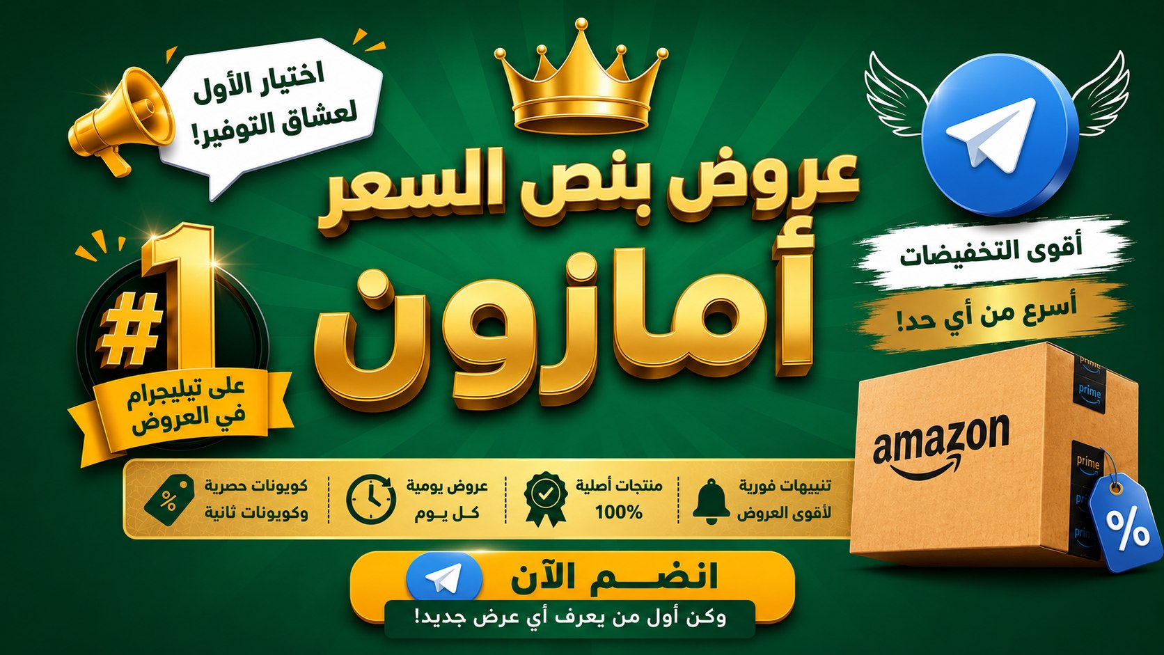 عروض بنص السعر | أمازون