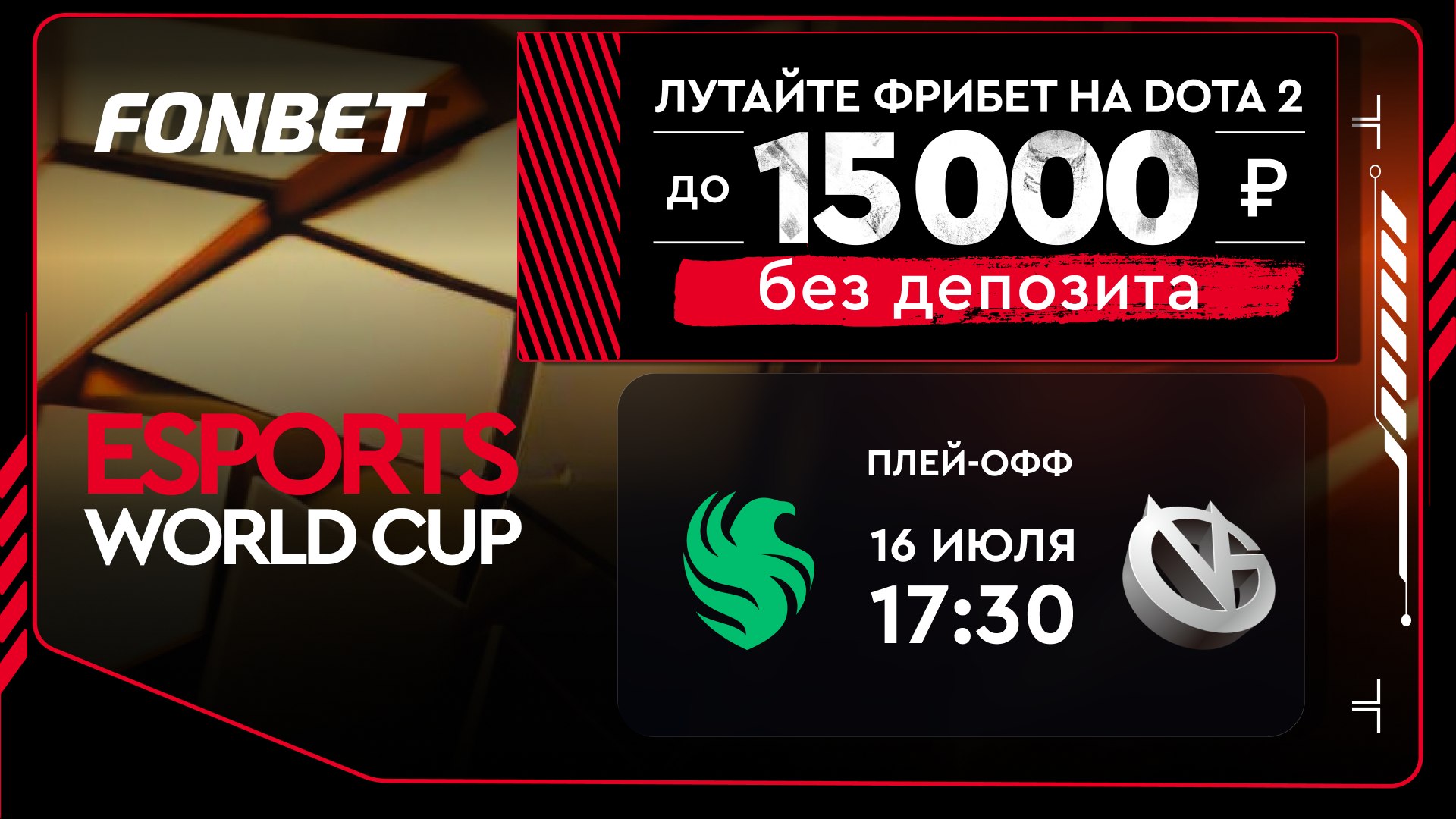 🔥Подключайтесь к плей-офф 🏆EWC 2026