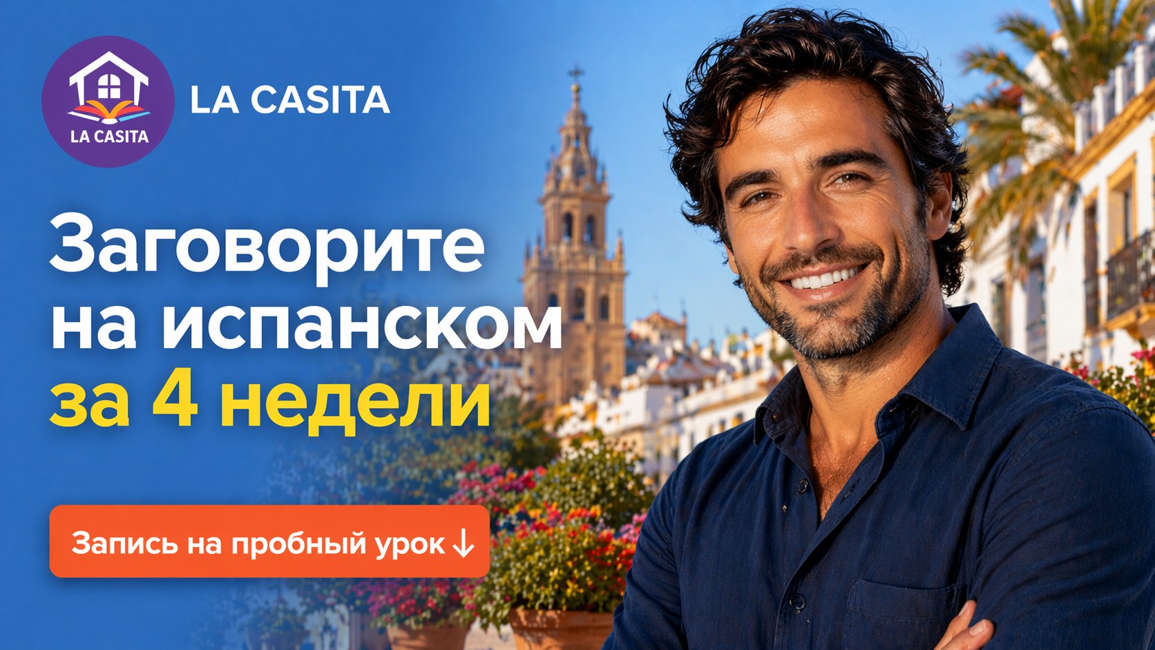 La Casita - школа испанского языка