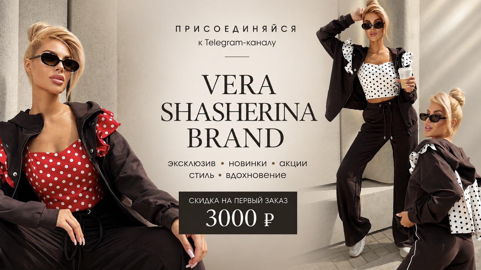 “VERA SHASHERINA” brand