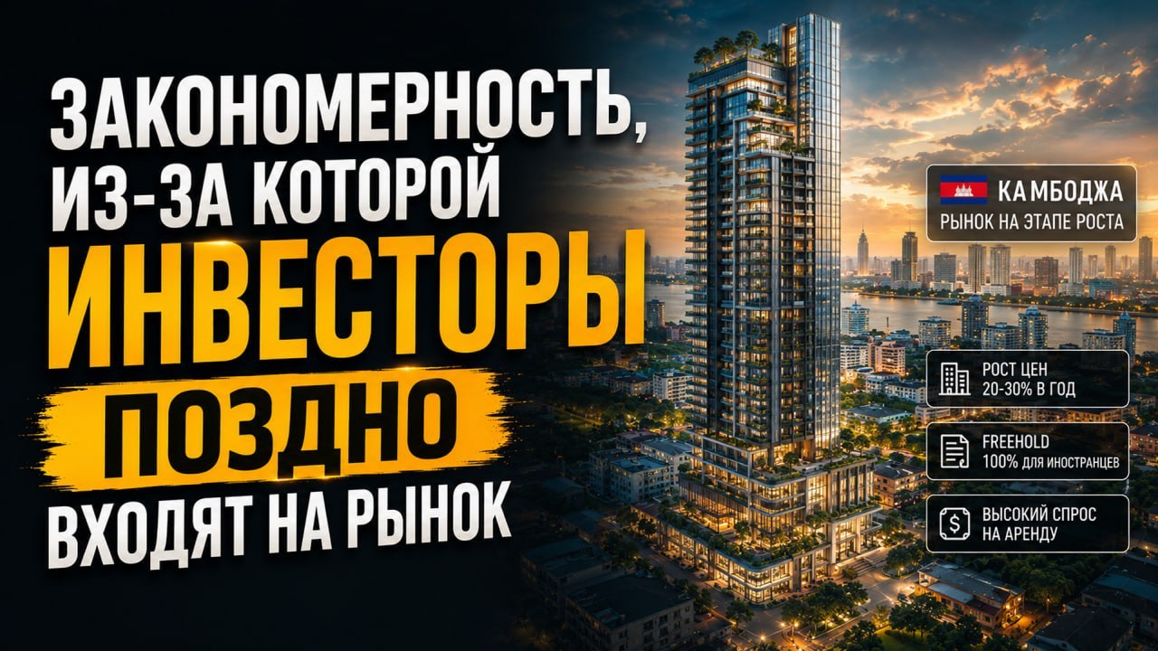Вся правда о недвижимости Камбоджи | BazaNova
