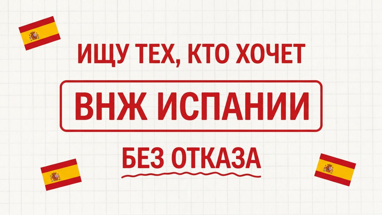 Relocant.es | ВНЖ Испании по Digital Nomad и StartUp