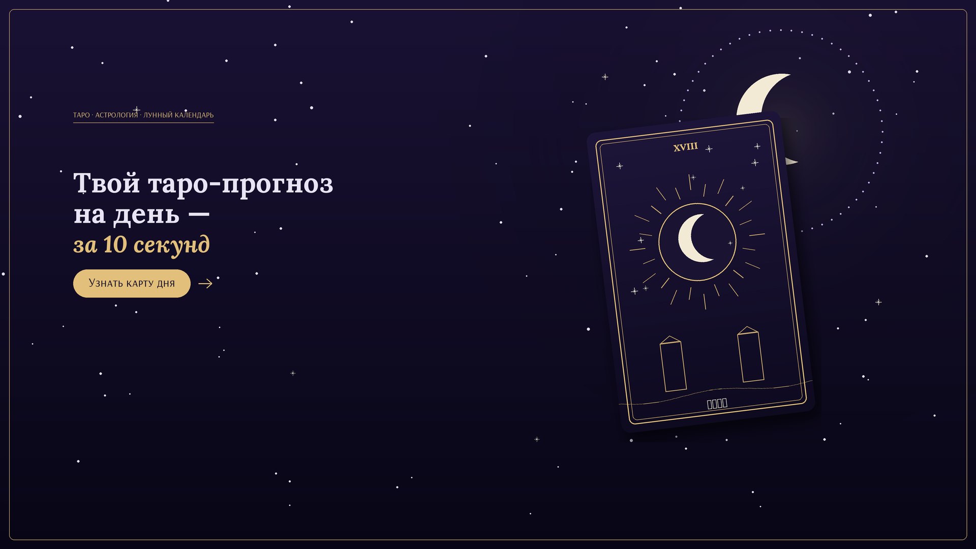 Три карты — таро