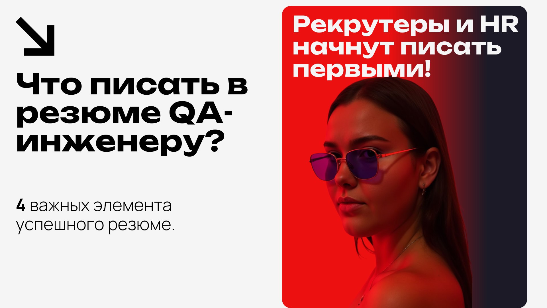 Тестирование ПО | Яна о карьере в IT | QA Engineer