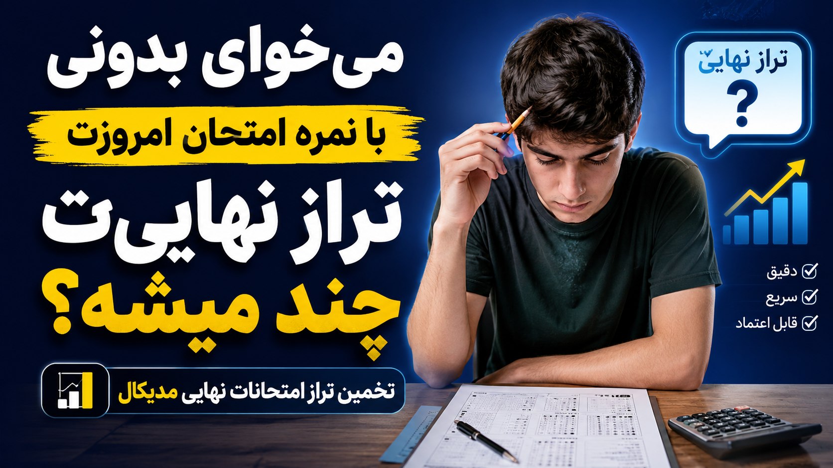 مدیکال استوز | مشاوره کنکور