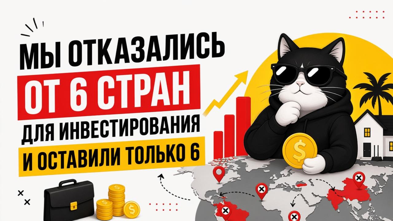 Мария Минаева | Доходная недвижимость по всему миру