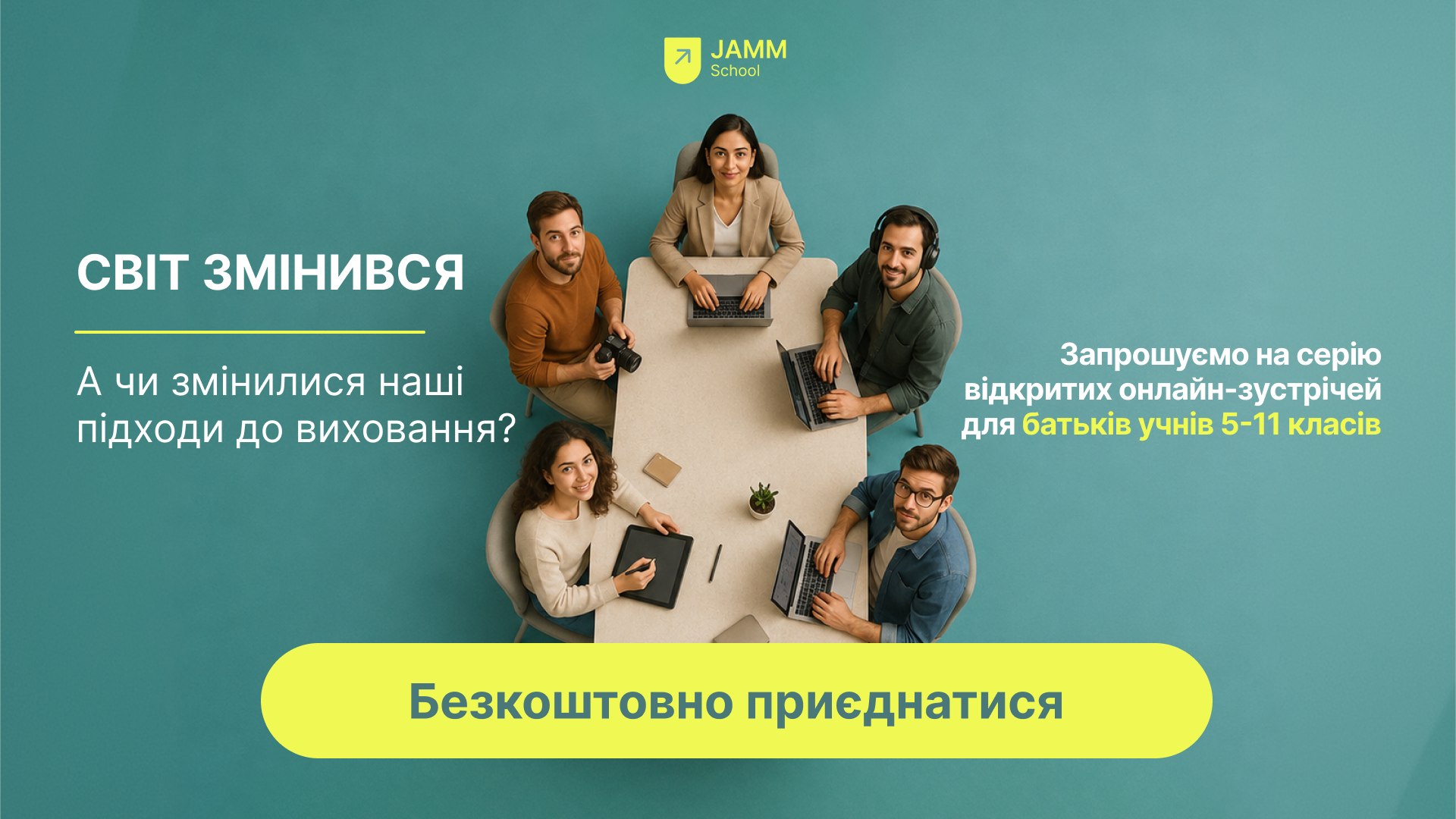Інтенсив для батьків учнів 5-11 класів