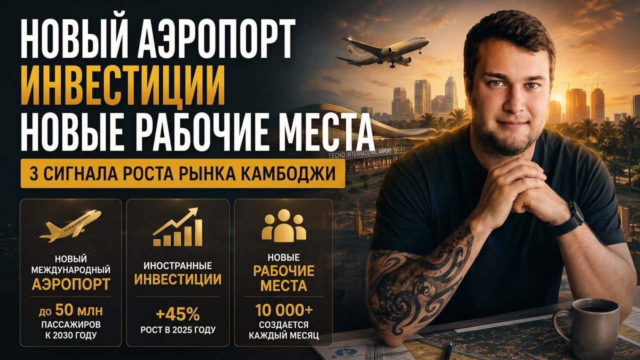 Вся правда о недвижимости Камбоджи | BazaNova