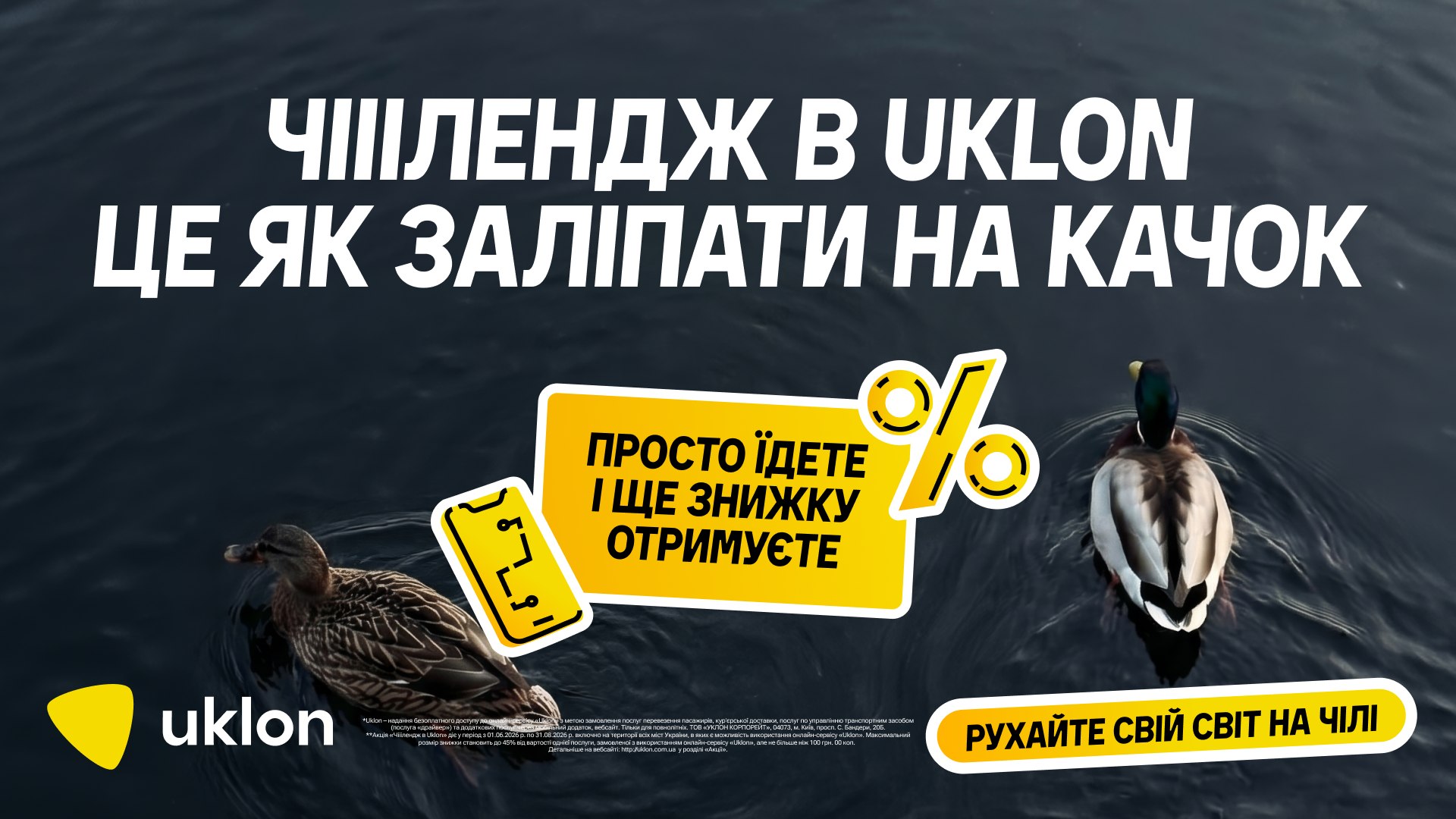 Чіііл-знижки від 55 до 500 грн