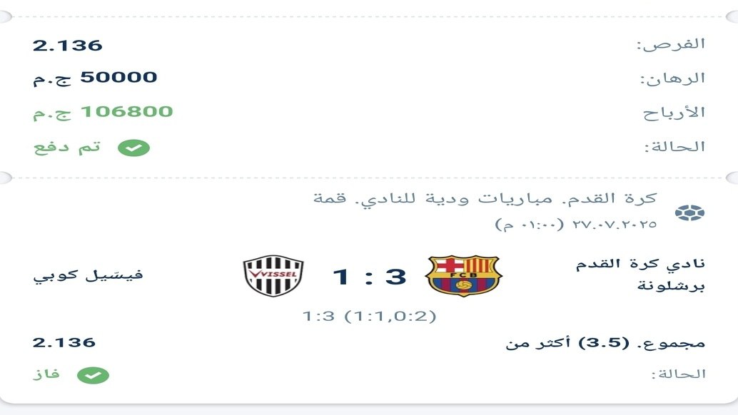 الربح من توقعات كرة القدم 🤑