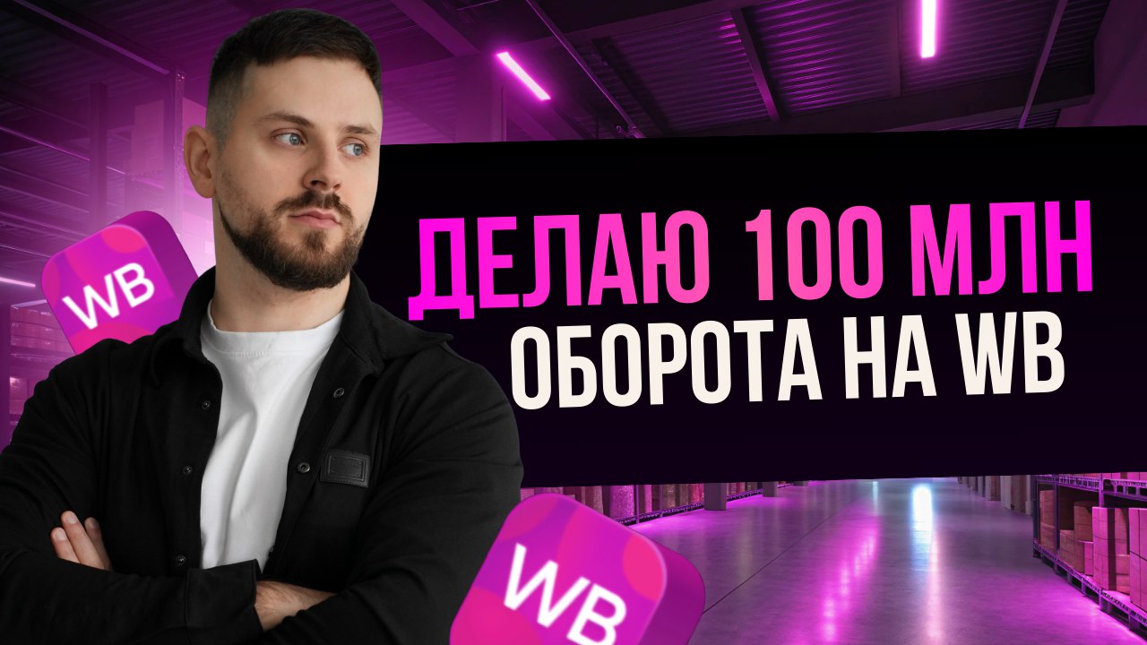 Артур Молош | Хакнул маркетплейсы