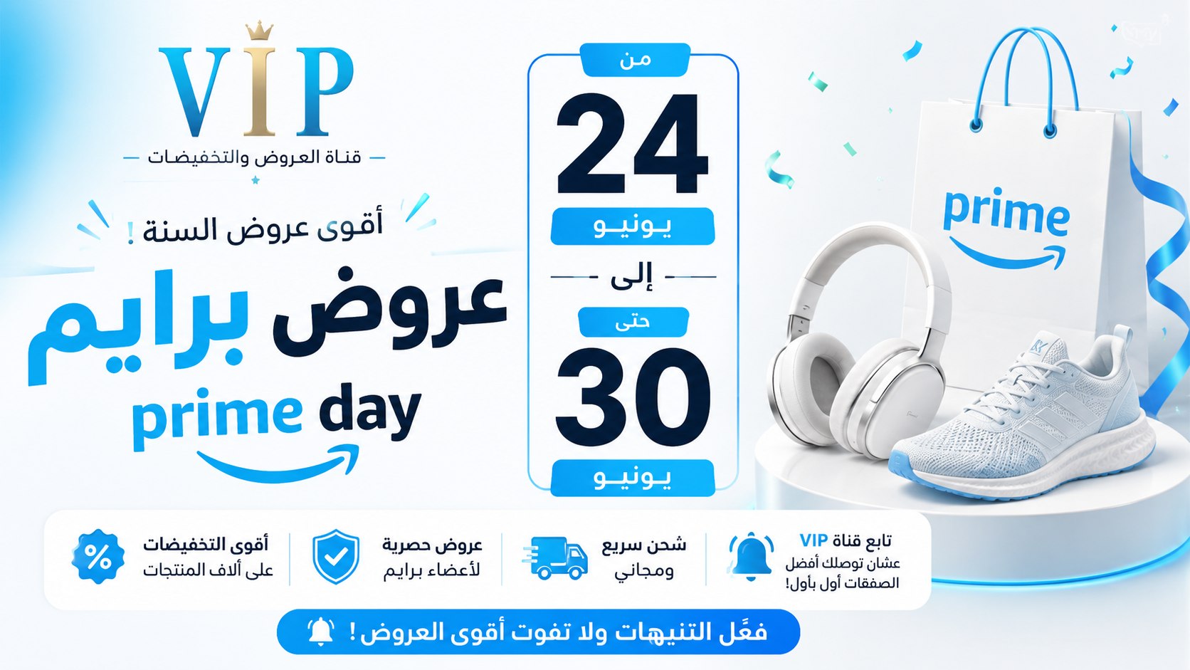 عروضVIP 🛒
