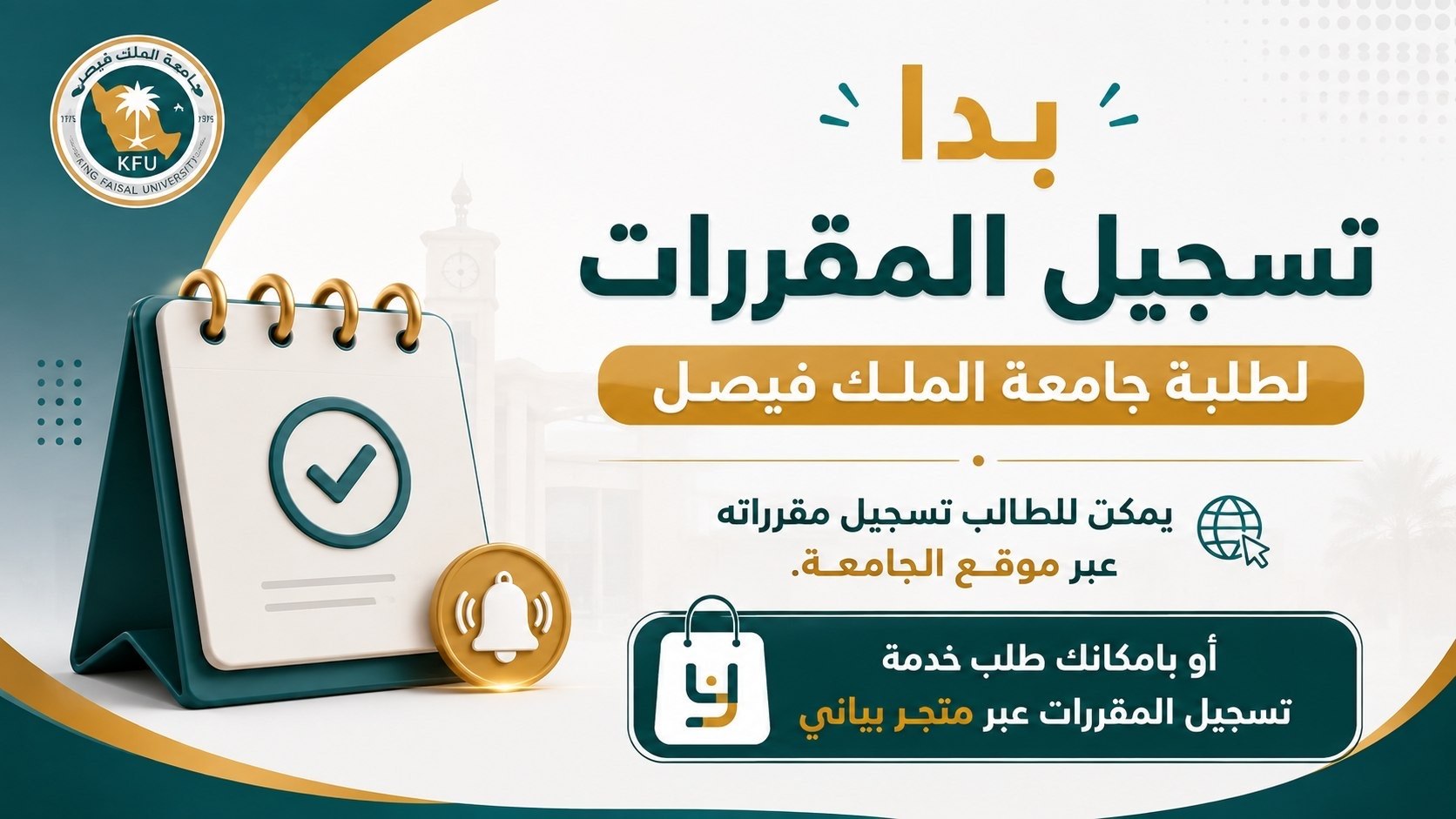 جامعة الملك فيصل KFU 🎖️