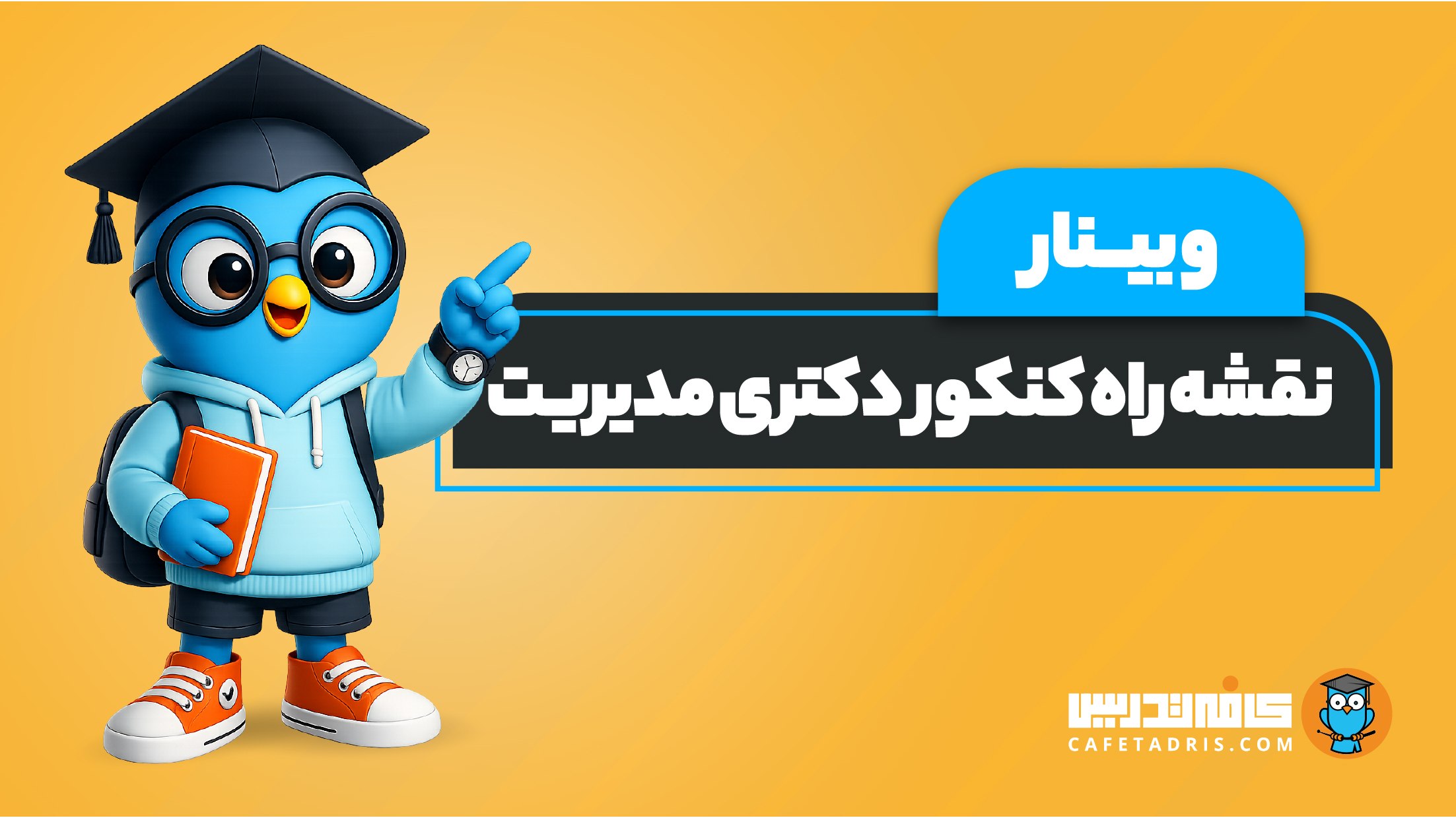 کافه تدریس | Cafetadris.com