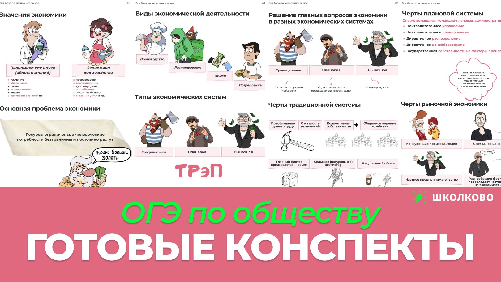 Егор Кант ОГЭ Обществознание 2027 Школково