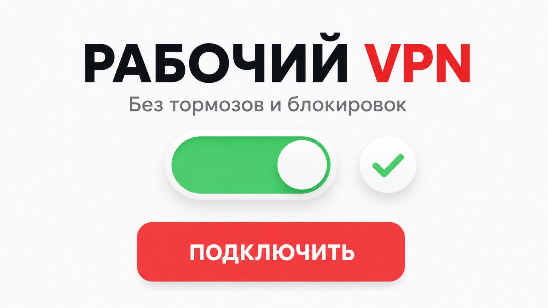 Bebra VPN