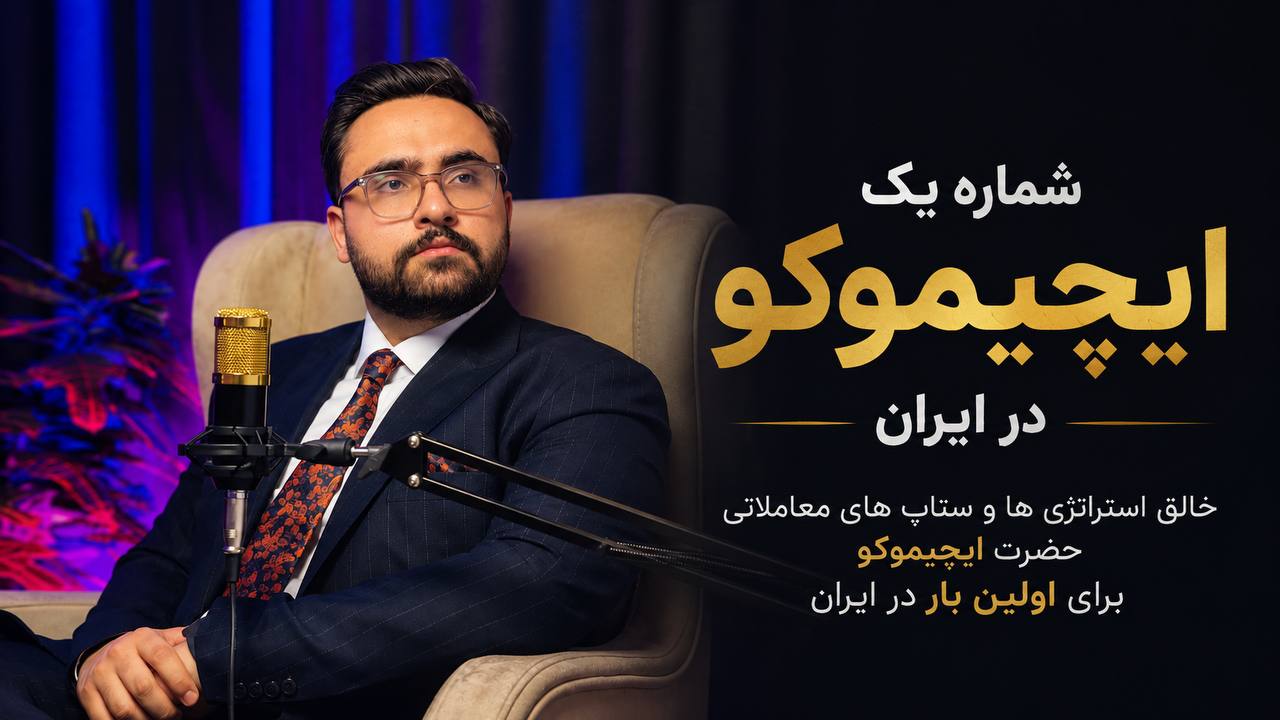تیمِ فارکس 💲 امیرحسین نکوگل