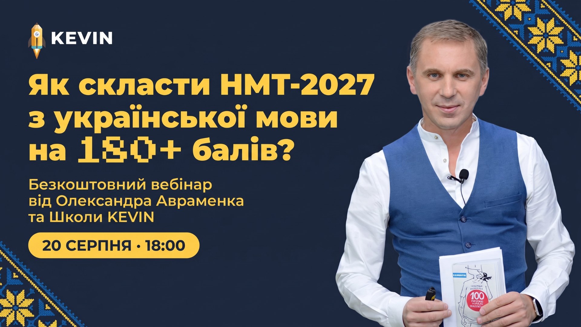 📌Безкоштовний вебінар