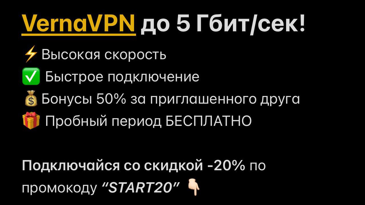 VernaVPN