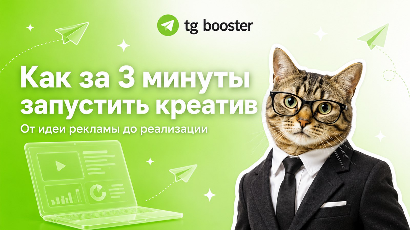Clickise — говорим на языке Telegram Ads